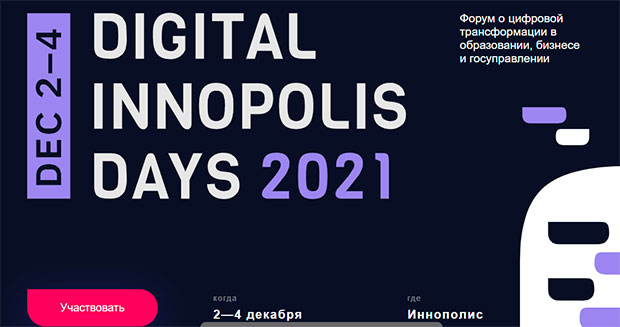 ВГМУ им. Н.Н. Бурденко принял участие в Digital Innopolis Days 2021, посвящённый цифровой трансформации