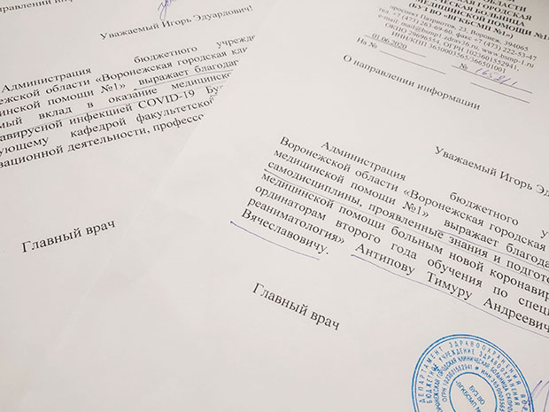 Благодарность за вклад в оказание помощи больным COVID-19 Благодарность за вклад в оказание помощи больным COVID-19
