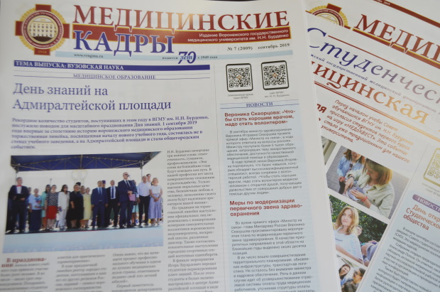 Новые выпуски газет «Медицинские кадры» и «Студенческая медицинская газета»
