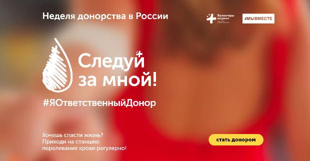  Воронежский медуниверситет принял участие во Всероссийской акции в поддержку Всемирного дня донора
