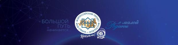 О проведении XVIII Всероссийского конкурса «Моя страна – моя Россия»