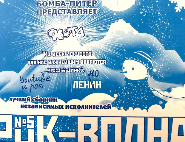 Клип и композиция студенческой команды вошли в питерский сборник «Рок-волна» Клип и композиция студенческой команды вошли в питерский сборник «Рок-волна»