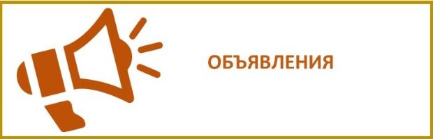 Объявления