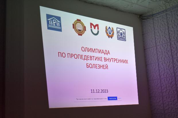 Итоги межвузовской студенческой Олимпиады по пропедевтике внутренних болезней