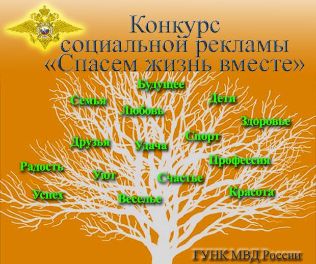 Всероссийский конкурс социальной рекламы антинаркотической направленности и пропаганды здорового образа жизни «Спасём жизнь вместе!» Всероссийский конкурс социальной рекламы антинаркотической направленности и пропаганды здорового образа жизни «Спасём жизнь вместе!»