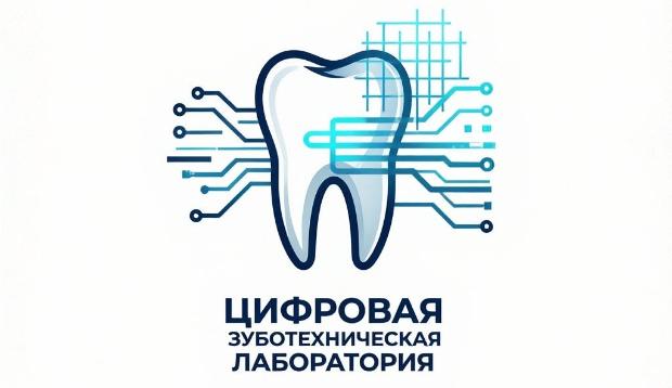 Цифровая зуботехническая лаборатория ВГМУ им. Н.Н. Бурденко: технологии, точность и научный подход в каждой работе