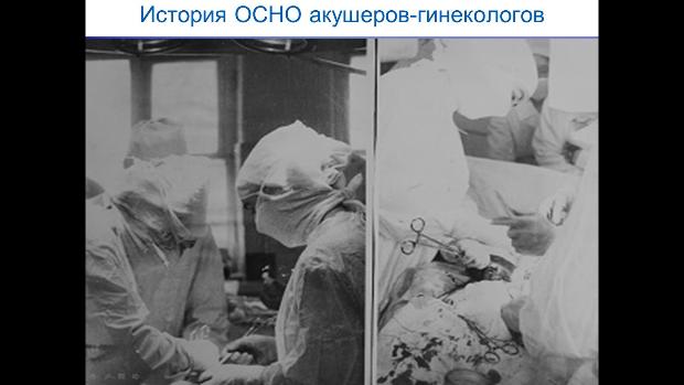 Заседание ОСНО акушеров-гинекологов