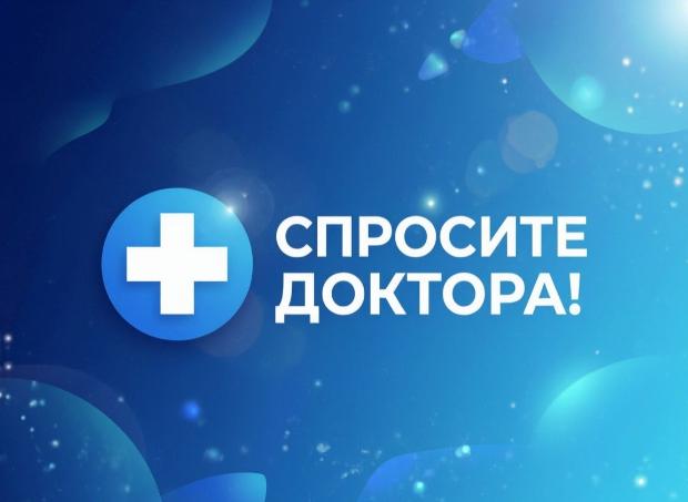 Первый выпуск программы «Спросите доктора» (видео)