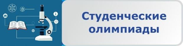 Подведены итоги внутривузовских студенческих олимпиад по аналитической химии и органической химии 