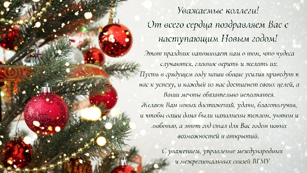 Поздравление из Витебска