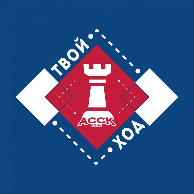 Университетский студенческий спортивный клуб «Адреналин» принял участие во Всероссийском шахматном проекте АССК России «Твой ход»