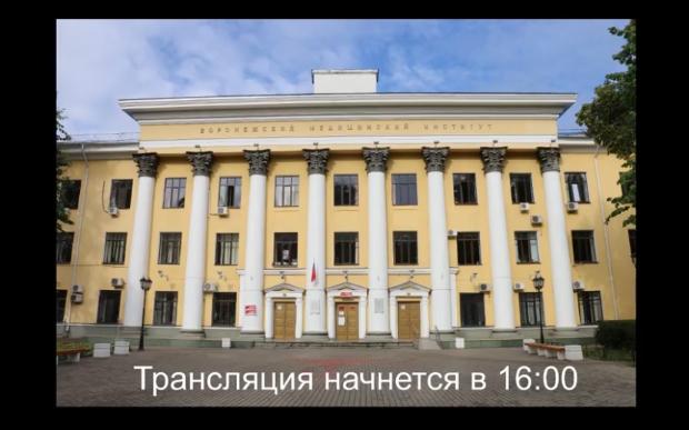 Студенческая научно-практическая конференция «Научно-практический вклад сотрудников ВГМУ им. Н.Н. Бурденко в развитие медицинской науки», посвящённая 102-годовщине ВГМУ им. Н.Н. Бурденко – день первый