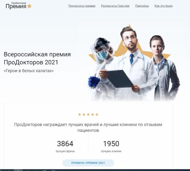 ВДКБ ВГМУ им. Н.Н. Бурденко стала лауреатом Всероссийской Премии ПроДокторов-2021