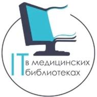Сотрудники библиотеки ВГМУ приняли участие в работе XIV Библиофорума «Информационные технологии в медицинских библиотеках»