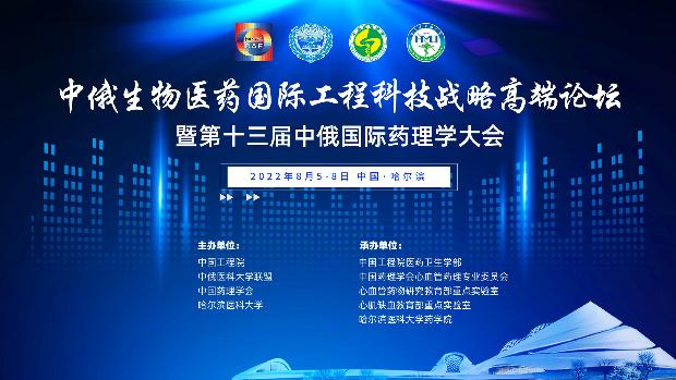 ВГМУ им. Н. Н. Бурденко принял участие в Российско-китайском Международном Стратегическом Форуме по инженерным технологиям в области биомедицины