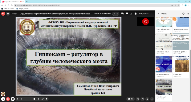 Итоги межвузовской студенческой научно-практической конференции «Актуальные вопросы морфофизиологии головного мозга» Итоги межвузовской студенческой научно-практической конференции «Актуальные вопросы морфофизиологии головного мозга»