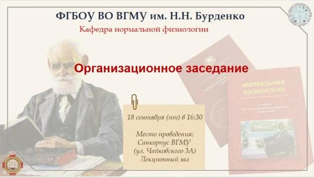 Организационное заседание СНК кафедры нормальной физиологии 