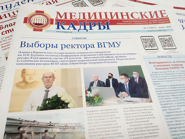 Новые выпуски газет «Медицинские кадры» и «Студенческая медицинская газета»