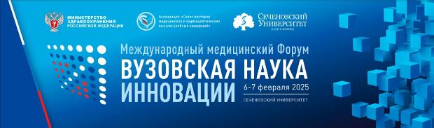 Продлены сроки подачи проектов на конкурс «ЭСТАФЕТА ВУЗОВСКОЙ НАУКИ – 2025»