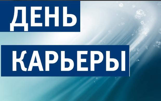 Весенний День Карьеры на педиатрическом факультете