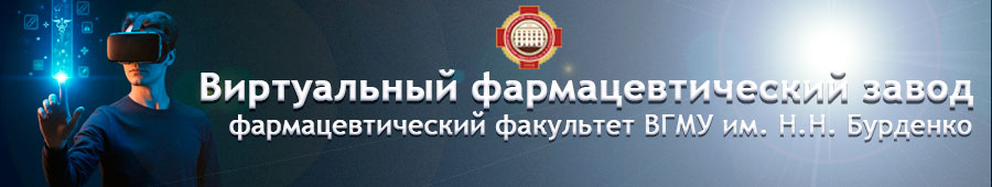 Виртуальный фармацевтический завод