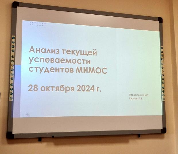 Состоялось очередное заседание ученого совета МИМОС