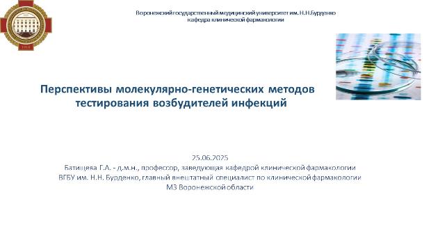 Итоги международной научно-практической конференции «Служба клинической фармакологии: результаты работы и перспективы развития»