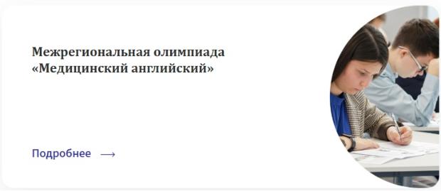 Студенты кафедры иностранных языков успешно выступили на межрегиональной олимпиаде «Медицинский английский»