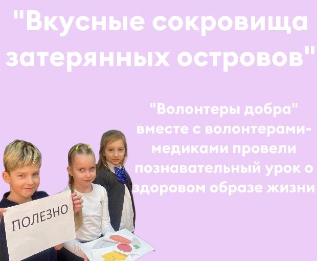 Познавательный урок о здоровом образе жизни провели волонтеры для рамонских ребят