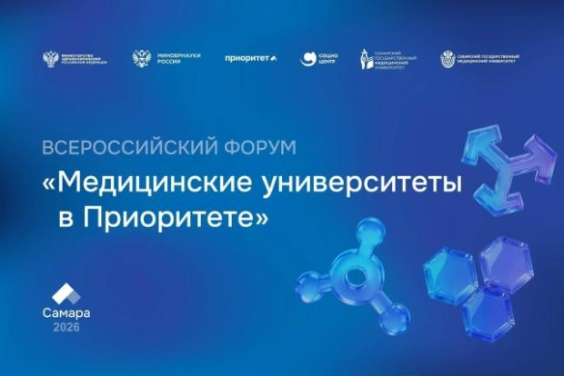 Стратегия роста: ВГМУ им. Н. Н. Бурденко на форуме «Медицинские университеты в приоритете»