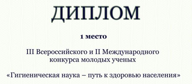 Первое место на конкурсе молодых ученых получил студент МИМОС ВГМУ им. Н.Н. Бурденко