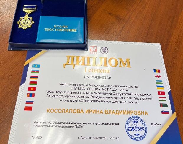 Награждение медалью СНГ «Лучший специалист года-2023»