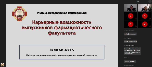 Учебно-методическая конференция «Карьерные возможности выпускников фармацевтического факультета» Учебно-методическая конференция «Карьерные возможности выпускников фармацевтического факультета»