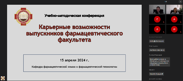 Учебно-методическая конференция «Карьерные возможности выпускников фармацевтического факультета»