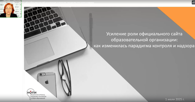 О роли официального сайта образовательной организации в контексте контроля и надзора О роли официального сайта образовательной организации в контексте контроля и надзора