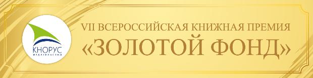 Книга, написанная сотрудниками кафедры русского языка ВГМУ им. Н.Н. Бурденко, стала открытием года