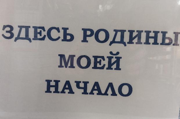 Тематическая выставка «Здесь Родины моей начало…»