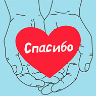 Спасибо за работу: сотрудников университета благодарят за помощь в пандемию