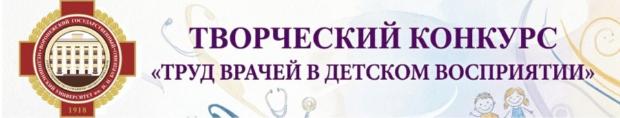 Творческий конкурс рисунков «Труд врачей в детском восприятии»