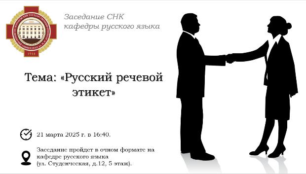 Заседание СНК кафедры русского языка