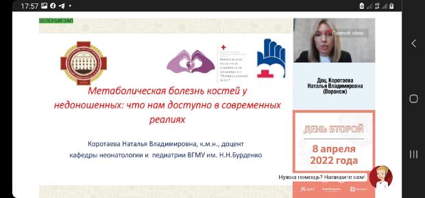 Итоги VIII Общероссийской конференции «FLORES VITAE. Педиатрия и неонатология»