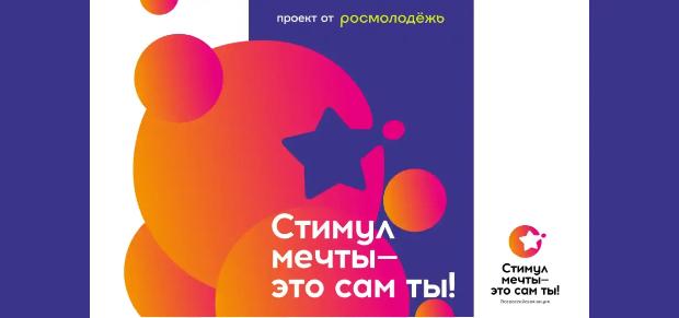 Акция и Всероссийский конкурс ко Всемирному дню борьбы с наркоманией «Стимул мечты – это сам ты!»