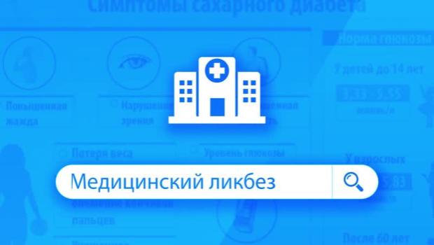 Медицинский ликбез – новый интернет-проект ВДКБ ВГМУ им. Н.Н. Бурденко 