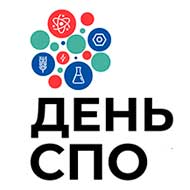 День среднего профессионального образования в России