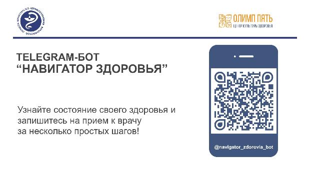 Чат-бот «Навигатор здоровья»: оценка состояния репродуктивного здоровья 