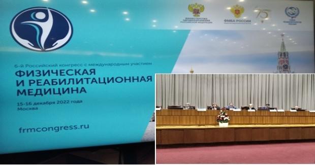 Итоги 6-го Российского конгресса с Международным участием «Физическая и реабилитационная медицина»