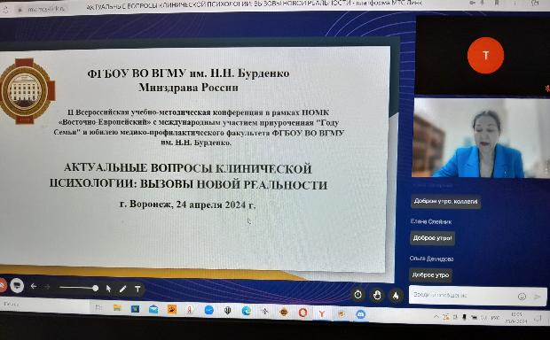 Итоги I Всероссийской учебно-методической конференции в рамках НОМК «Восточно-Европейский» с международным участием «Актуальные вопросы клинической психологии: вызовы новой реальности»