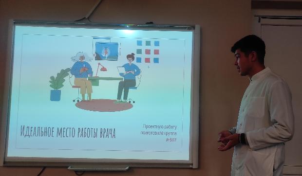 Защита студенческих проектов «Идеальное место работы врача»
