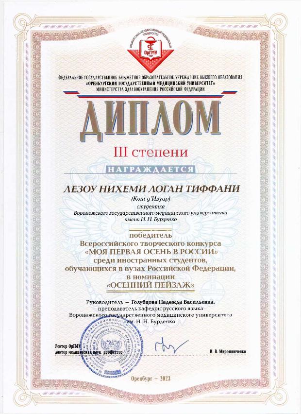 Всероссийский творческий конкурс для иностранных студентов «Моя первая осень в России» Всероссийский творческий конкурс для иностранных студентов «Моя первая осень в России»