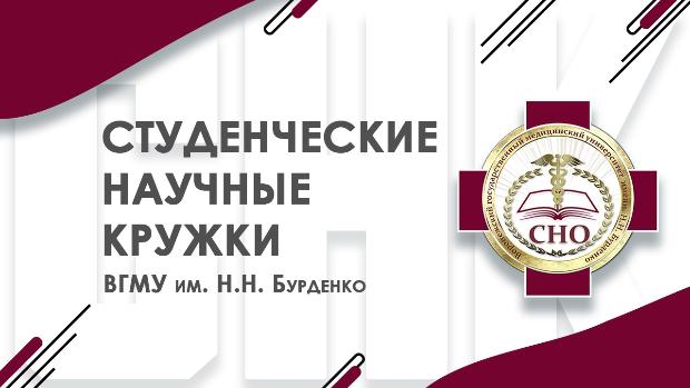 Итоги заседания СНК кафедры нормальной физиологии 